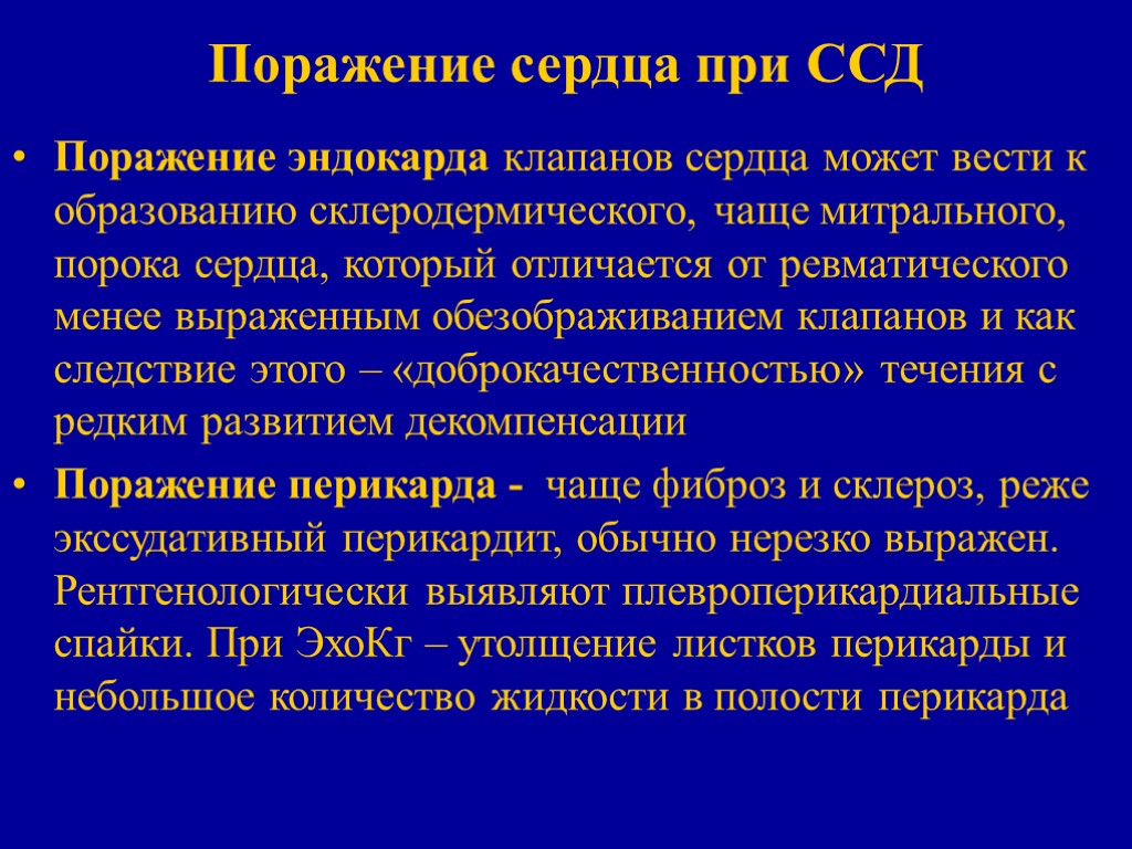 Поражение сердца при ССД Поражение эндокарда клапанов сердца может вести к образованию склеродермического, чаще